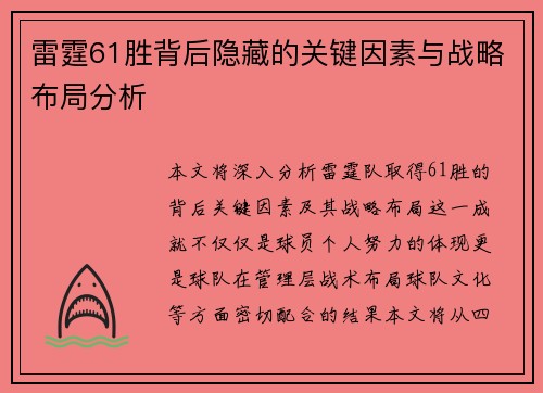 雷霆61胜背后隐藏的关键因素与战略布局分析