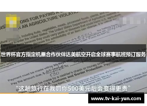 世界杯官方指定机票合作伙伴达美航空开启全球赛事航班预订服务 世界杯官方指定机票合作伙伴达美航空开启全球赛事航班预订服务