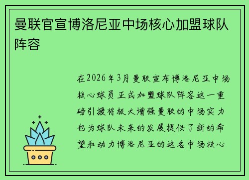 曼联官宣博洛尼亚中场核心加盟球队阵容
