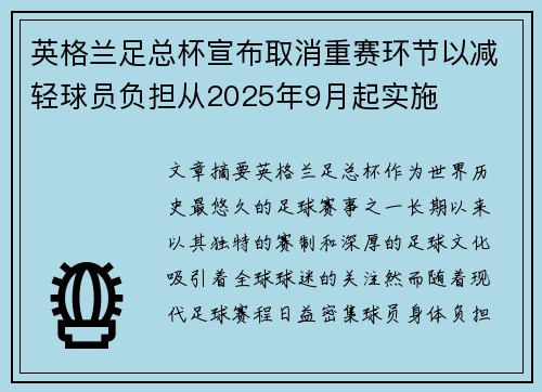 英格兰足总杯宣布取消重赛环节以减轻球员负担从2025年9月起实施