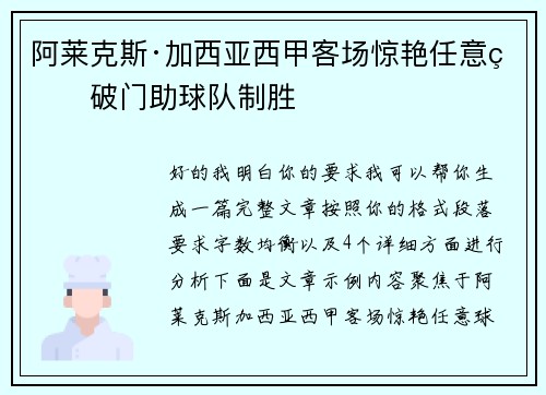 阿莱克斯·加西亚西甲客场惊艳任意球破门助球队制胜